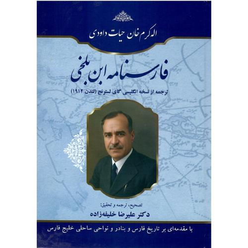 فارسنامه ابن بلخی