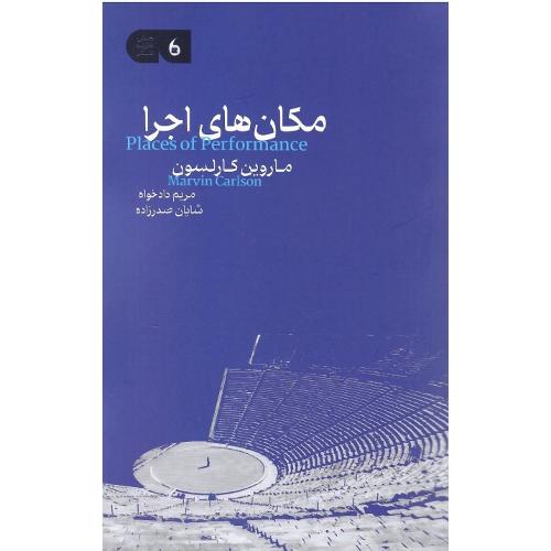 مکان‌های اجرا