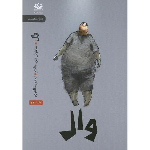 وال؛ نشر رایبد
