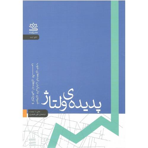 پدیده‌ ولتاژ