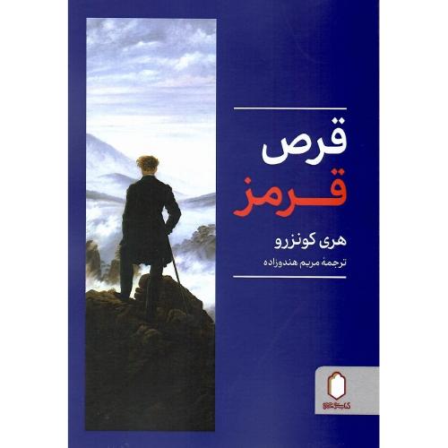 قرص  قرمز