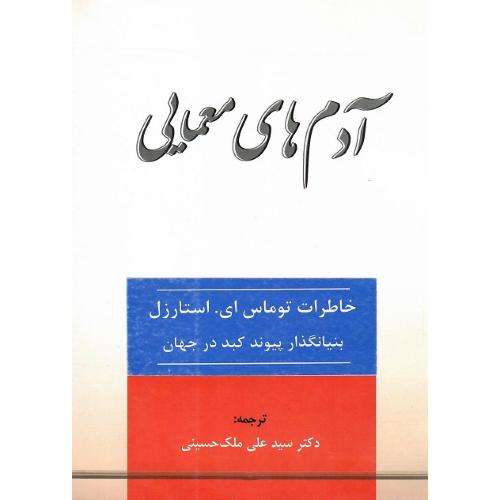 آدم‌های معمایی