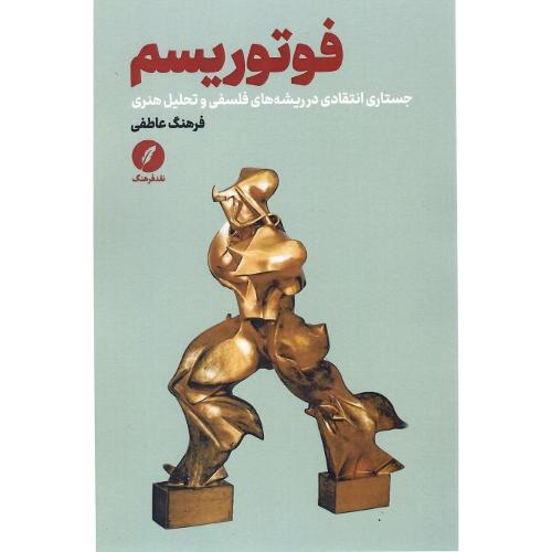 فوتوریسم