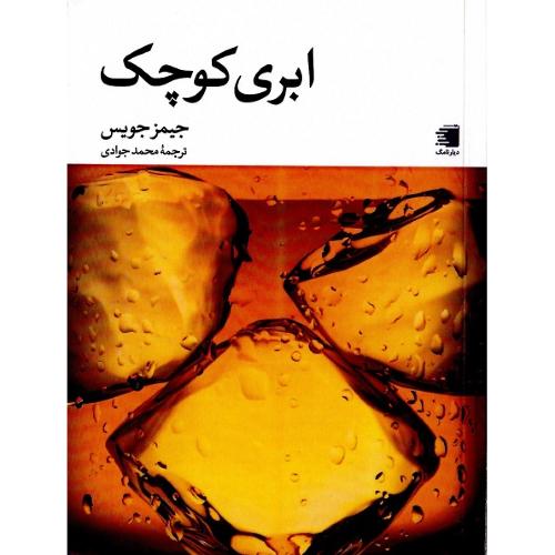 ابری کوچک