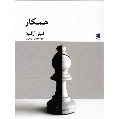 همکار؛ نشر دیارنامگ