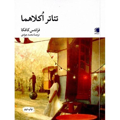 تئاتر اکلاهما