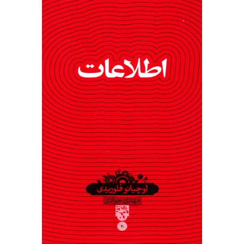 اطلاعات؛ نشر سینا