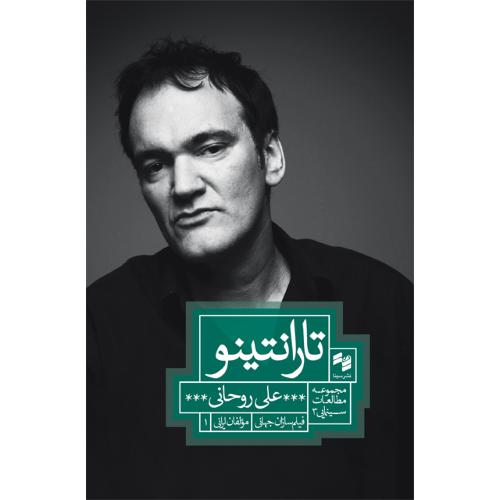 تارانتینو؛ نشر سینا