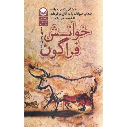 خوانش فراگون
