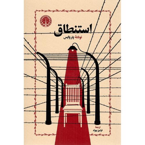 استنطاق؛ خوارزمی