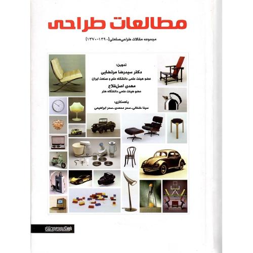 مطالعات طراحی