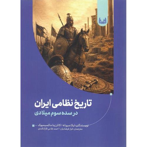 تاریخ نظامی ایران؛ آوشت