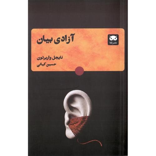 آزادی بیان؛ نشر لگا