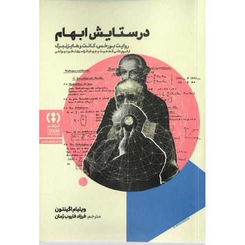 در ستایش ابهام
