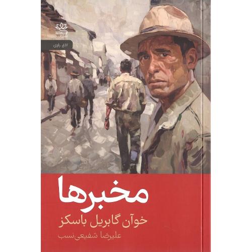 مخبرها