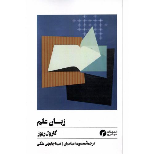 زبان علم