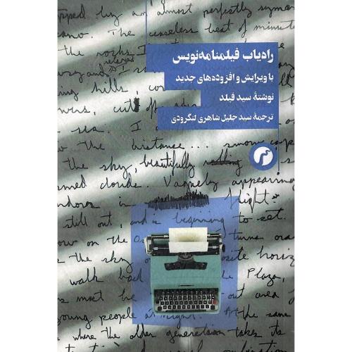 راه‌یاب فیلمنامه‌نویس