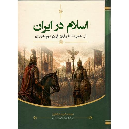 اسلام در ایران؛ نشر برای ما