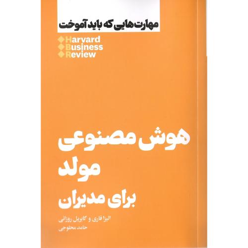 هوش مصنوعی مولد برای مدیران