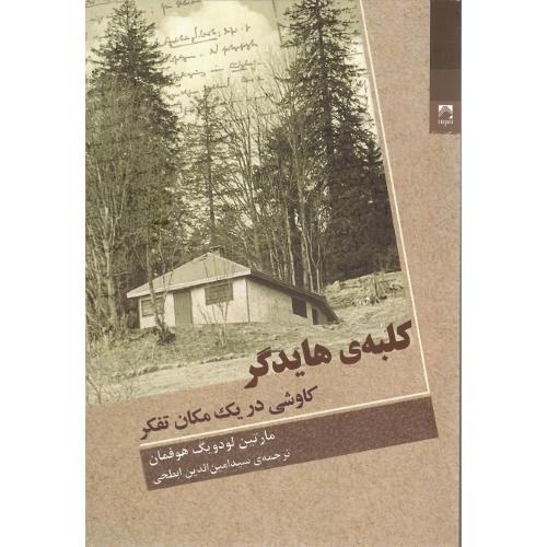 کلبه هایدگر؛ نشر شوند
