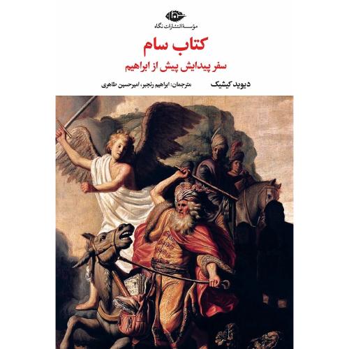 کتاب سام