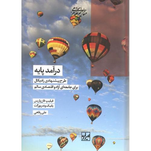 درآمد پایه