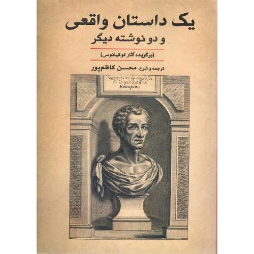 یک داستان واقعی