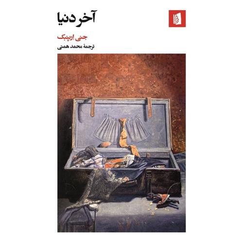 آخر دنیا؛ نشر بیدگل
