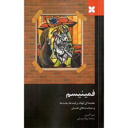 فمینیسم؛ نشر دکسا