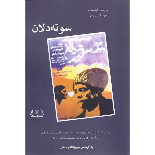 سوته‌دلان