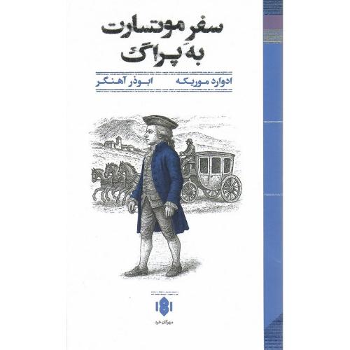 سفر موتسارت به پراگ