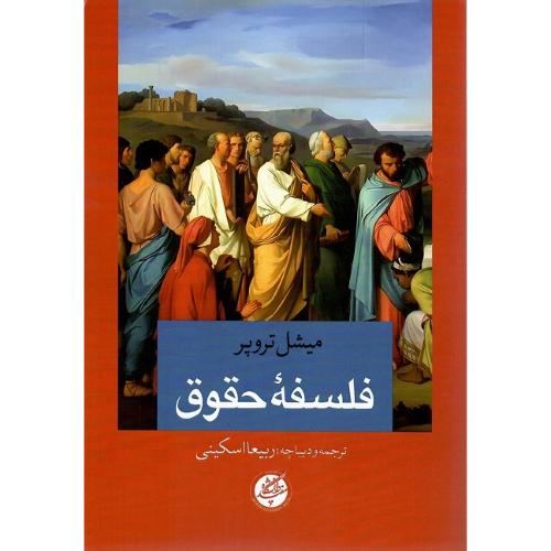 فلسفه حقوق؛ داشنگاه مفید