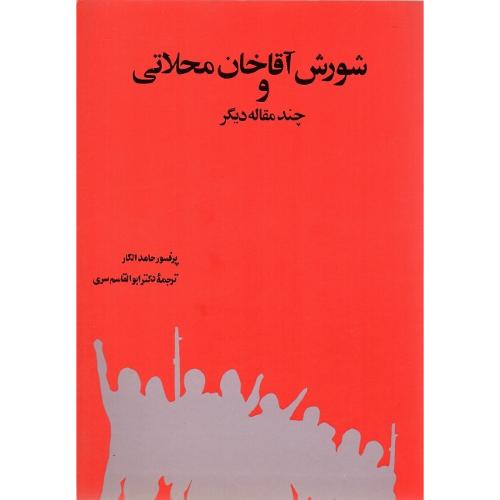 شورش آقاخان محلاتی