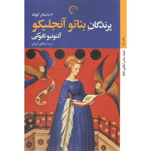 پرندگان بئاتو آنجلیکو