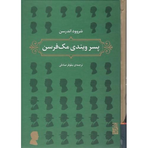 پسر ویندی مک فرسن