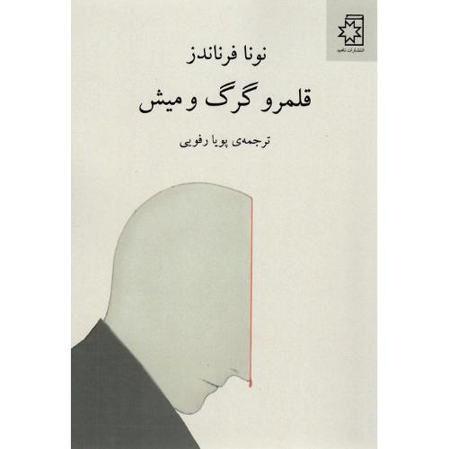 قلمرو گرگ و میش