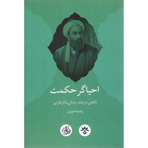 احیاگر حکمت؛ فارسی