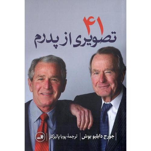 41؛ تصویری از پدرم
