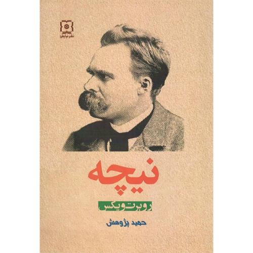 نیچه؛ نشر نیایش