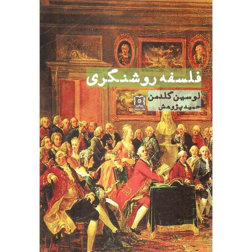 فلسفه روشنگری؛ نشر نیایش