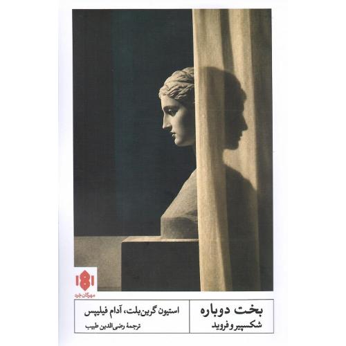 بخت دوباره