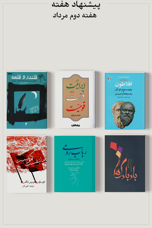 پیشنهاد هفته؛ هفته دوم مرداد