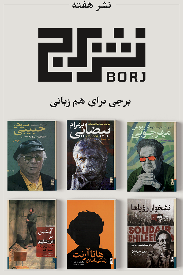 نشر هفته، برج