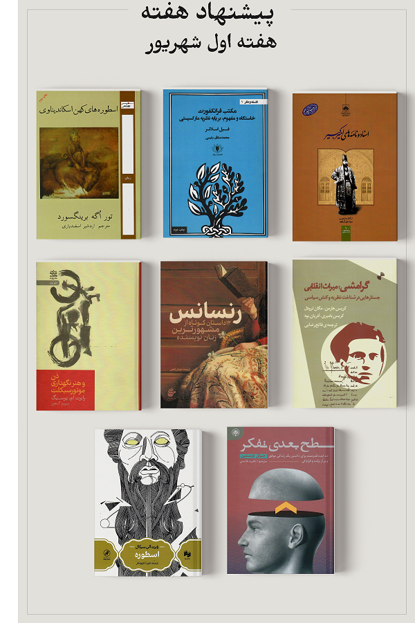پیشنهاد هفته؛ هفته سوم مرداد