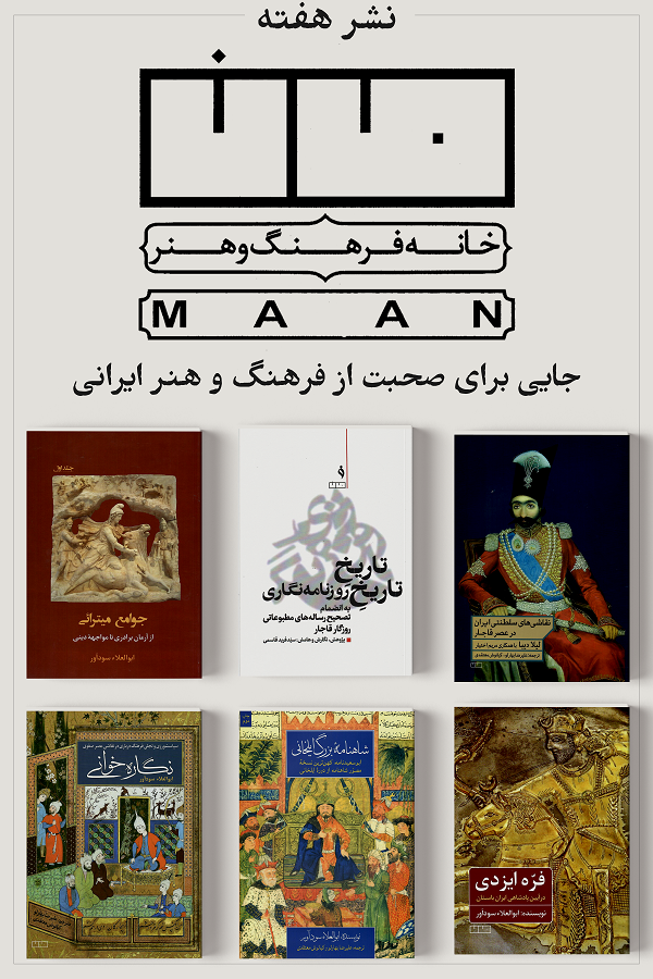 نشر هفته، خانه فرهنگ و هنر مان