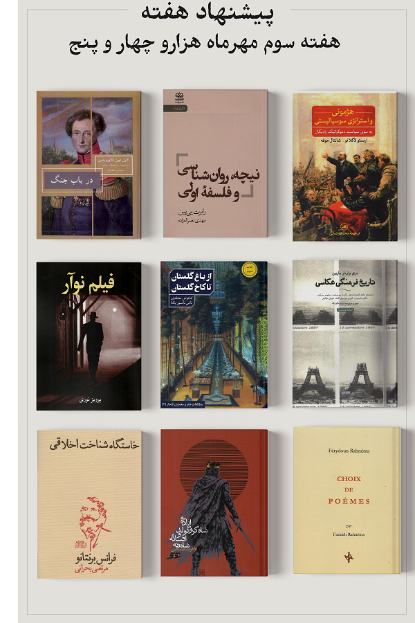 پیشنهاد هفته؛ هفته سوم مهرماه