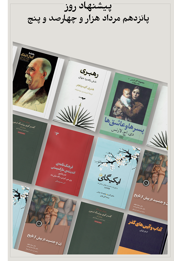 پیشنهاد روز؛ 1405.05.15