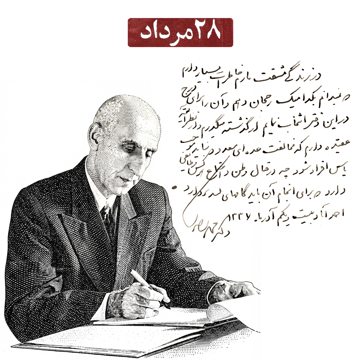 28 مرداد