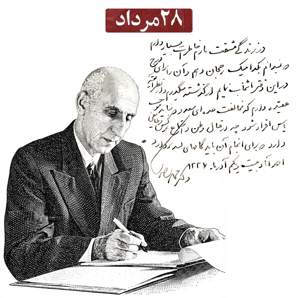 28 مرداد