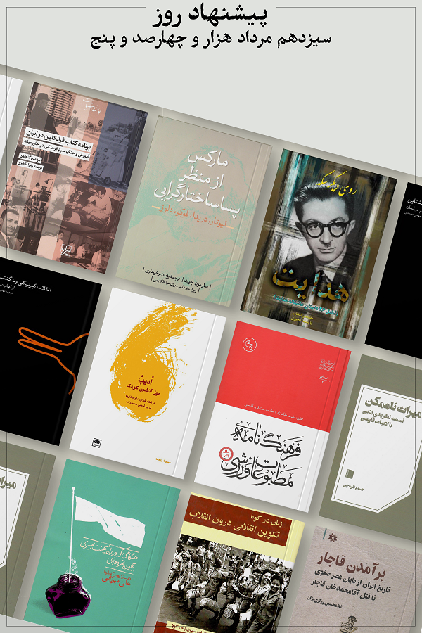 پیشنهاد روز؛ 1405.05.13